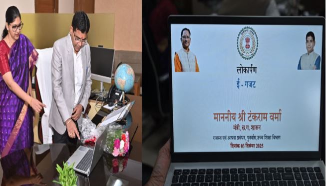 Photo of छत्तीसगढ़ में ई-गजट ऑनलाईन पोर्टल का शुभारंभ