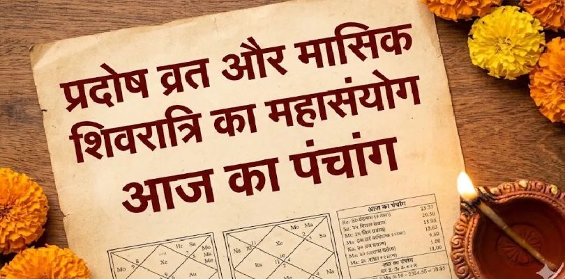 Photo of प्रदोष व्रत और मासिक शिवरात्रि का दुर्लभ महासंयोग
