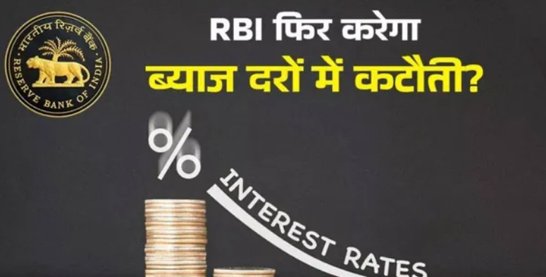 Photo of Budget के बाद होम लोन भी होगा सस्ता, Repo Rate में RBI करेगा 0.25% की कटौती