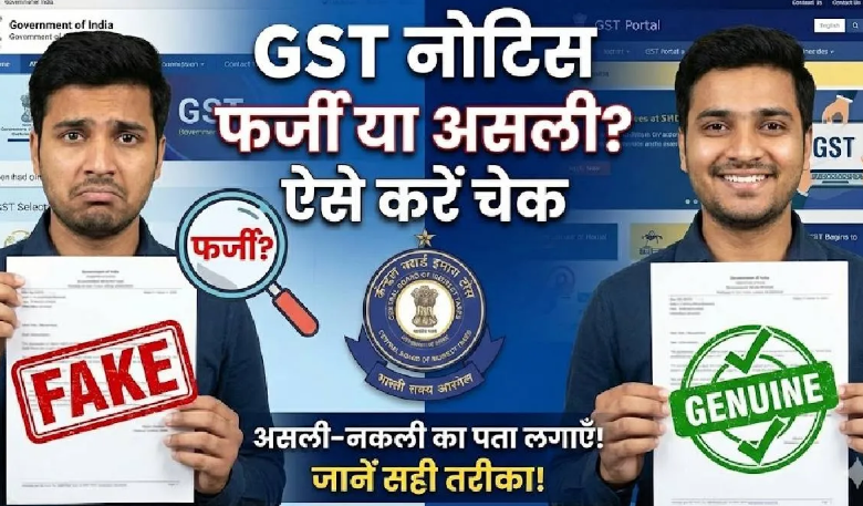 Photo of GST नोटिस फर्जी तो नहीं? 30 सेकंड में पता करें