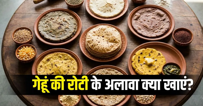 Photo of हड्डियों में दर्द हो या खून की कमी, हर मर्ज की दवा हैं 7 तरह की रोटियां