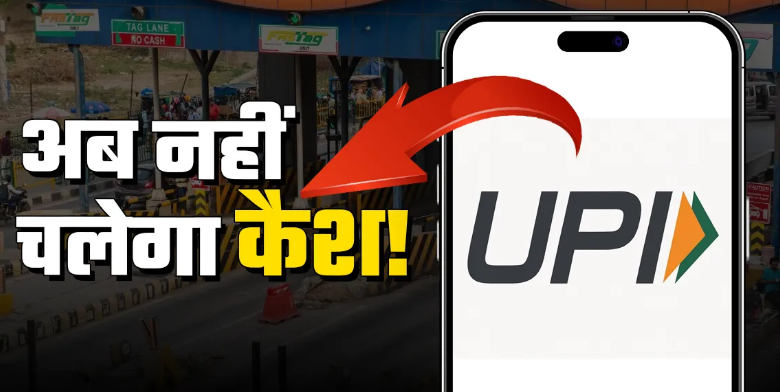Photo of टोल प्लाजा पर अब नहीं चलेगा कैश! 1 अप्रैल से लागू हो रहा नया नियम