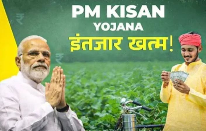 Photo of  पीएम किसान योजना: बजट वाले दिन किसानों को मिलेगा तोहफा या लगेगा झटका