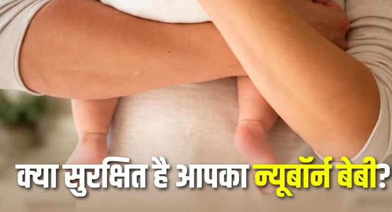 Photo of ऊपर से हेल्दी दिखने वाले न्यूबॉर्न में भी हो सकती हैं ये छिपी हुई बीमारियां