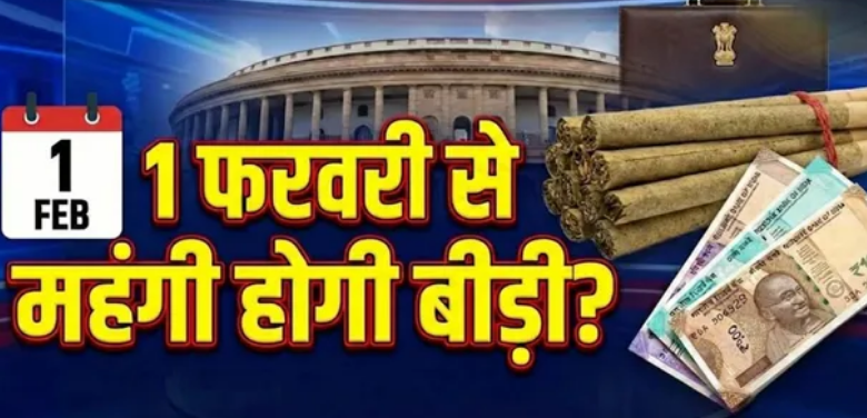 Photo of बीड़ी पर 1 फरवरी से 18 या 28% टैक्स, कन्फ्यूजन क्यों? वित्त मंत्री ने किया था क्लियर