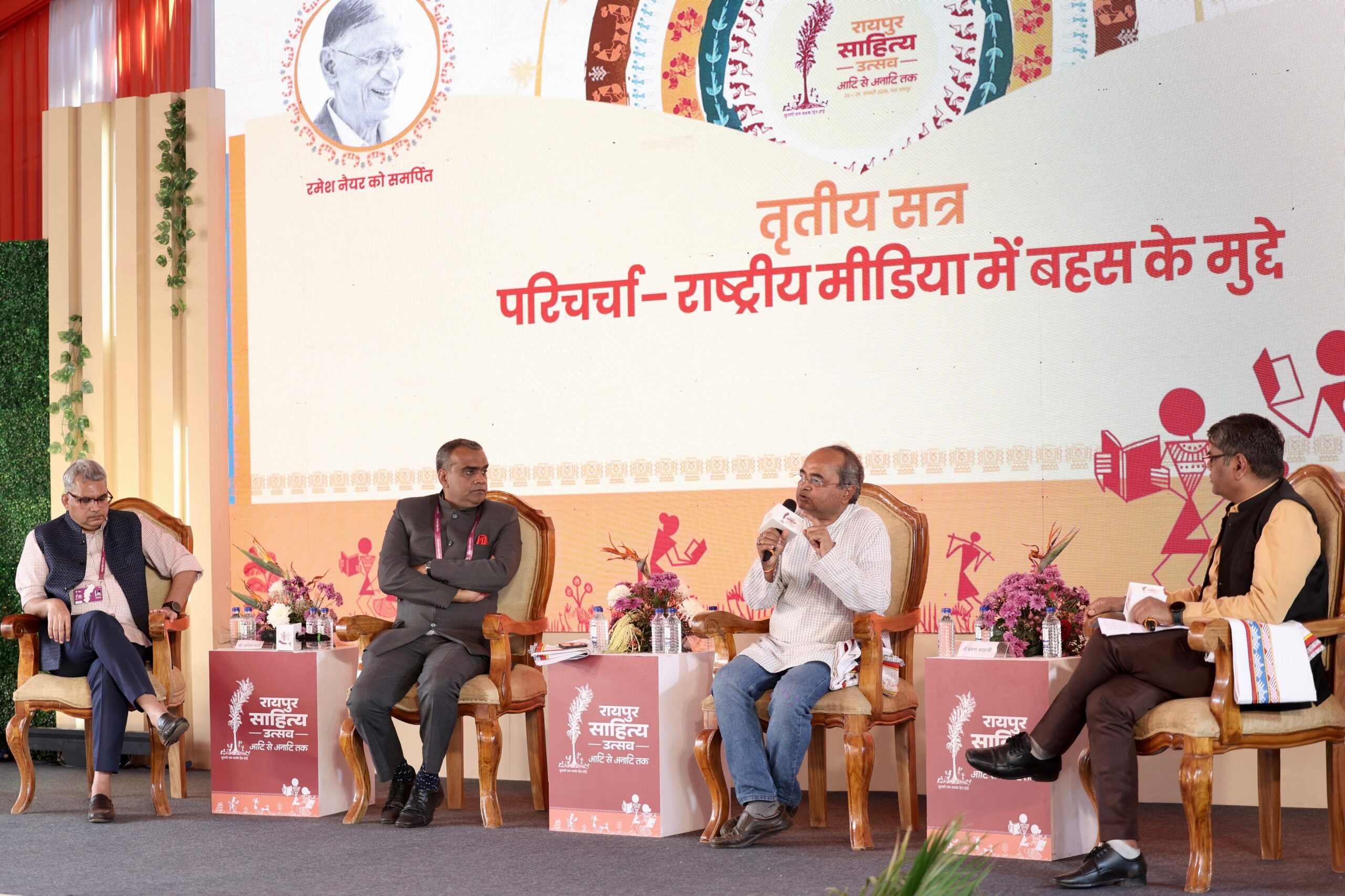 Photo of रायपुर साहित्य उत्सव में वरिष्ठ पत्रकारों ने मीडिया की चुनौतियों और भविष्य पर रखे विचार