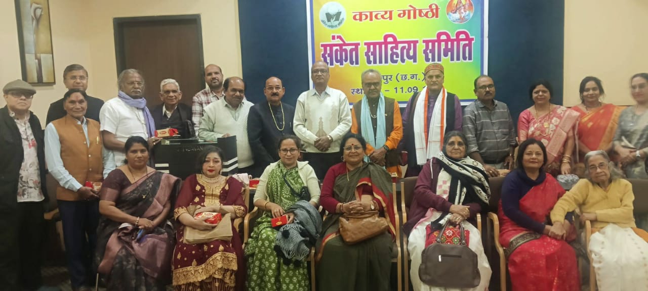 Photo of संकेत साहित्य समिति की वर्ष 2026 की पहली काव्य-गोष्ठी संपन्न