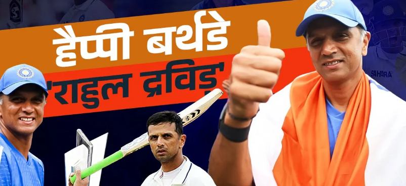 Photo of  जब द्रविड़ के सामने दुनिया ने टेके घुटने; वो 5 वर्ल्ड रिकॉर्ड जो आज भी हैं ‘अजेय’!