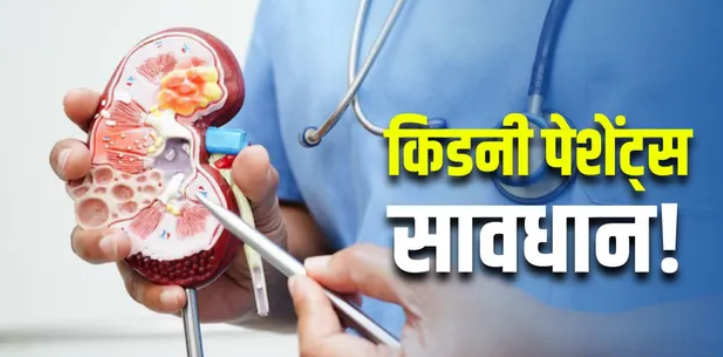 Photo of अगर किडनी की समस्या है, तो दिमागी सेहत पर भी रखें नजर