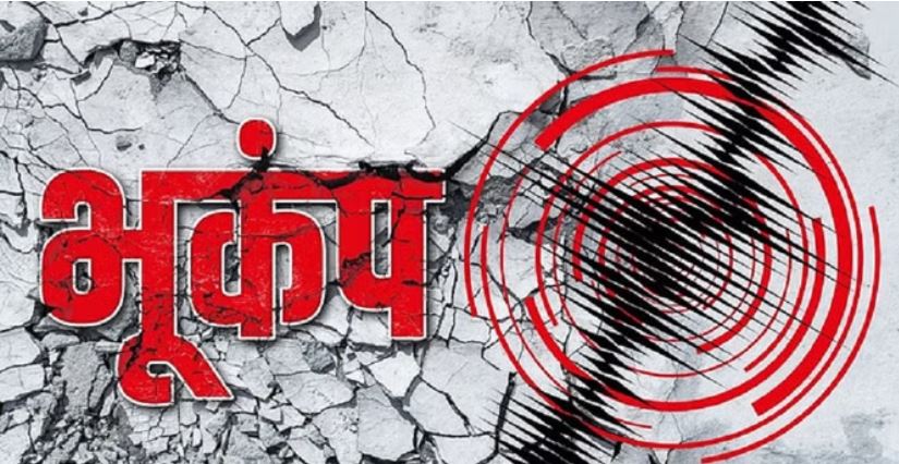 Photo of भूकंप के झटकों से डोली बागेश्वर में धरती, रिक्टर स्केल पर 3.4 मापी गई तीव्रता