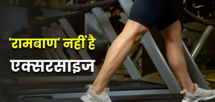 Photo of जोड़ों के दर्द में सिर्फ कसरत के भरोसे न रहें