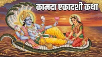 Photo of जन्म-जन्मांतर के पापों से मिलेगी मुक्ति, एकादशी के दिन करें इस कथा का पाठ