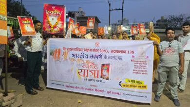 Photo of भिलाई में भारतीय नववर्ष पर विहंगम योग संस्था की भव्य शोभायात्रा