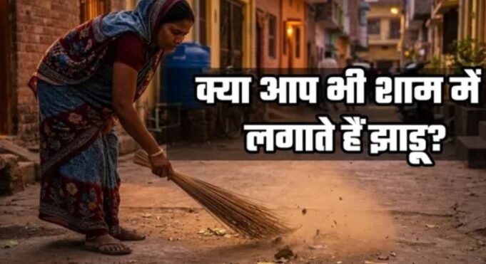 सूर्यास्त के बाद घर से बाहर न फेंकें कूड़ा, हो सकती है पैसों की तंगी
