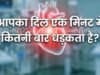 कहीं आपका दिल समय से पहले तो नहीं थक रहा?