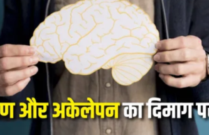 दिमाग को 9 गुणा तेजी से बूढ़ा कर रहे हैं प्रदूषण, गरीबी और अकेलापन