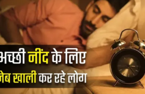 सुकून भरी नींद बनी लग्जरी: सप्लीमेंट्स और स्लीप गैजेट्स पर अरबों लुटा रहे भारतीय