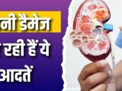 मामूली लगने वाली 3 आदतें चुपके-चुपके करती हैं किडनी डैमेज