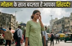 बदलता मौसम और प्रदूषण मिलकर ट्रिगर कर रहे हैं आपका माइग्रेन