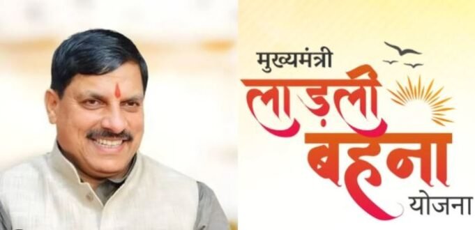 लाड़ली बहना योजना: सीहोर से 12 अप्रैल को सीएम जारी करेंगे 35वीं किस्त