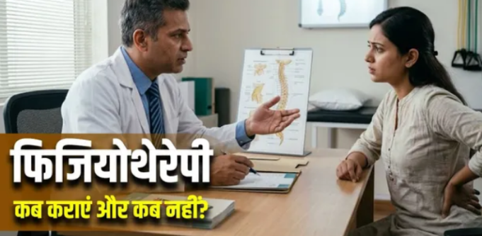 हर दर्द का इलाज फिजियोथेरेपी नहीं, डॉक्टर ने बताया कब हो सकती है खतरनाक