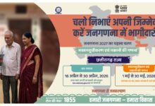 Photo of छत्तीसगढ़ में ‘जनगणना 2027’ की डिजिटल शुरुआत 16 अप्रैल से