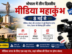 हिंदी पत्रकारिता के द्विशताब्दी वर्ष पर भोपाल में तीन दिवसीय मीडिया महाकुंभ 8 मई से