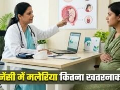 सावधान! प्रेग्नेंसी में मलेरिया बन सकता है प्रीमैच्योर डिलीवरी की वजह