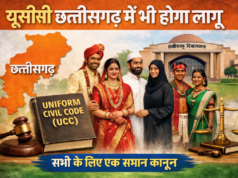 यूसीसी पर छत्तीसगढ़ का कदम: न्याय की राह या सामाजिक चुनौती?