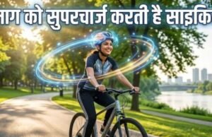 फिटनेस ही नहीं, दिमागी क्षमता भी बढ़ाती है साइकिलिंग