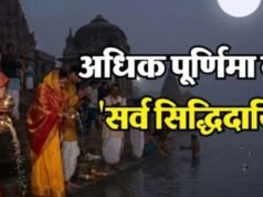 अधिक पूर्णिमा कहलाती है ‘सर्व सिद्धिदायिनी’