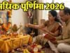 अधिक पूर्णिमा पर बिना पंडित के भी कर सकते हैं सत्यनारायण पूजा