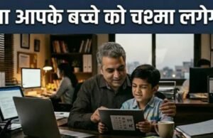 ये हैं बच्चे की कमजोर नजर के 5 शुरुआती संकेत