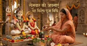 शिव-पार्वती पूजा टिप्स: सोमवार को करें ये छोटा सा उपाय