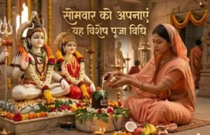 शिव-पार्वती पूजा टिप्स: सोमवार को करें ये छोटा सा उपाय