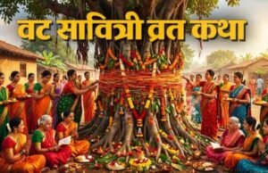 वट सावित्री व्रत में जरूर पढ़ें यह पौराणिक कथा