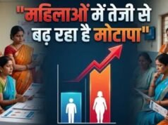 भारत में मोटापे के मामले में पुरुषों से आगे निकलीं महिलाएं