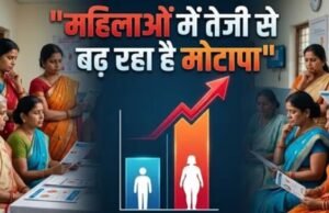 भारत में मोटापे के मामले में पुरुषों से आगे निकलीं महिलाएं
