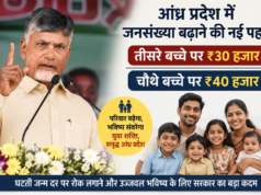 आंध्र प्रदेश में तीसरे बच्चे पर 30 हजार, चौथे पर 40 हजार देने का ऐलान