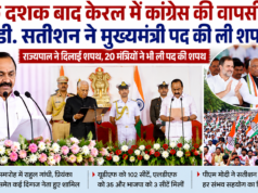 एक दशक बाद केरल में कांग्रेस की वापसी, वी. डी. सतीशन ने मुख्यमंत्री पद की ली शपथ