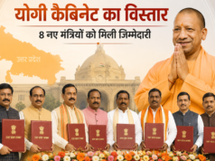 योगी कैबिनेट विस्तार: आठ नए चेहरों को मिली जिम्मेदारी