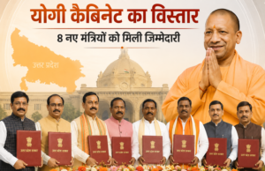 योगी कैबिनेट विस्तार: आठ नए चेहरों को मिली जिम्मेदारी