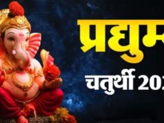 प्रद्युम्न चतुर्थी 2026 पर गलती से हो जाएं चंद्र दर्शन, तो झूठे कलंक से बचने के लिए तुरंत करें ये उपाय