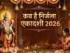 गृहस्थ और वैष्णव कब रखेंगे व्रत निर्जला एकादशी?