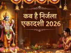 गृहस्थ और वैष्णव कब रखेंगे व्रत निर्जला एकादशी?