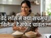 वेट लॉस के लिए सफेद चावल छोड़कर ब्राउन राइस खाना कितना सही है?