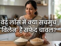 वेट लॉस के लिए सफेद चावल छोड़कर ब्राउन राइस खाना कितना सही है?