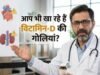 हड्डियों को मजबूत करने वाला विटामिन-D बन सकता है किडनी और दिल का दुश्मन