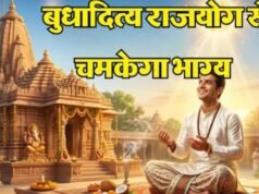 15 जून को बनेगा बुधादित्य राजयोग