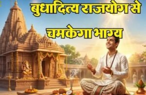 15 जून को बनेगा बुधादित्य राजयोग